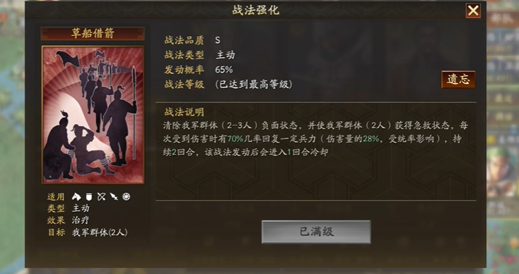 三国志战略版为什么孙权带草船