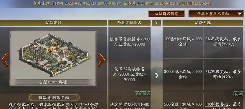 三国志战略版割据需要什么条件
