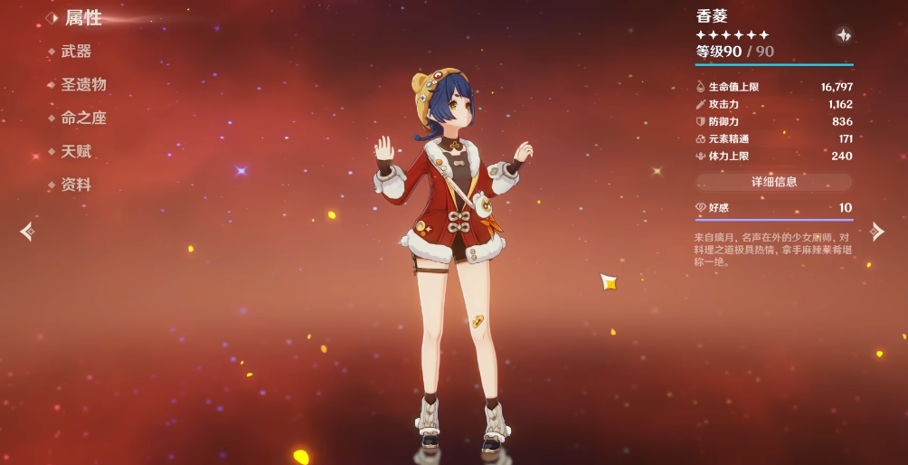 原神香菱怎么给皇冠