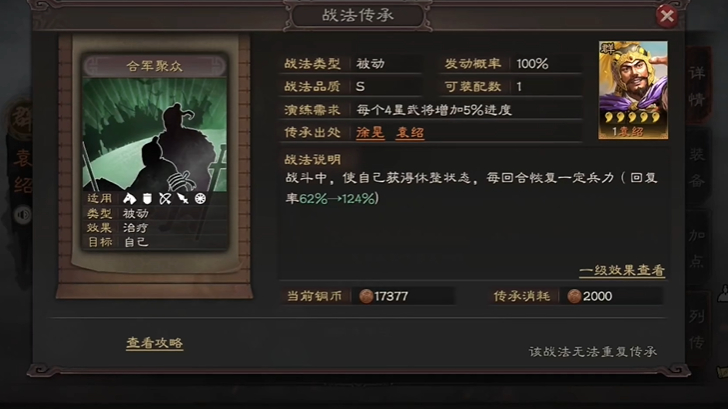 三国志战略版夏侯惇a战法用什么