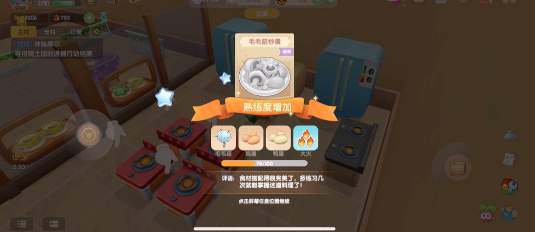 摩尔庄园毛毛菇怎么获得