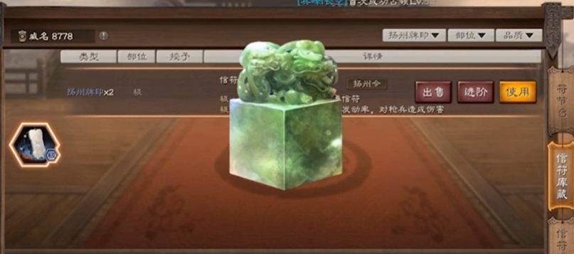 三国志战略版的玉玺可以干什么