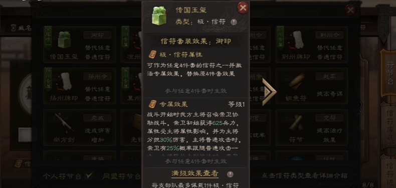 三国志战略版的玉玺可以干什么
