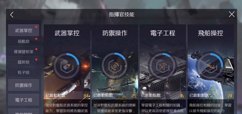第二银河技能点怎么加