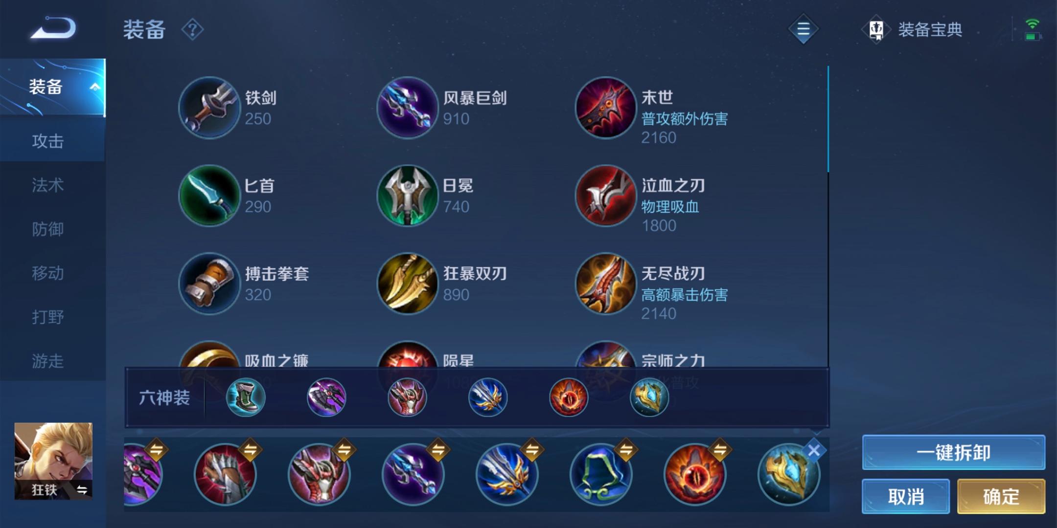 王者荣耀狂铁1v5怎么出装