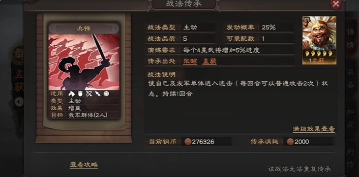 三国志战略版兵锋配合什么