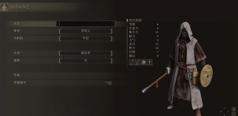 艾尔登法环观星者怎么玩