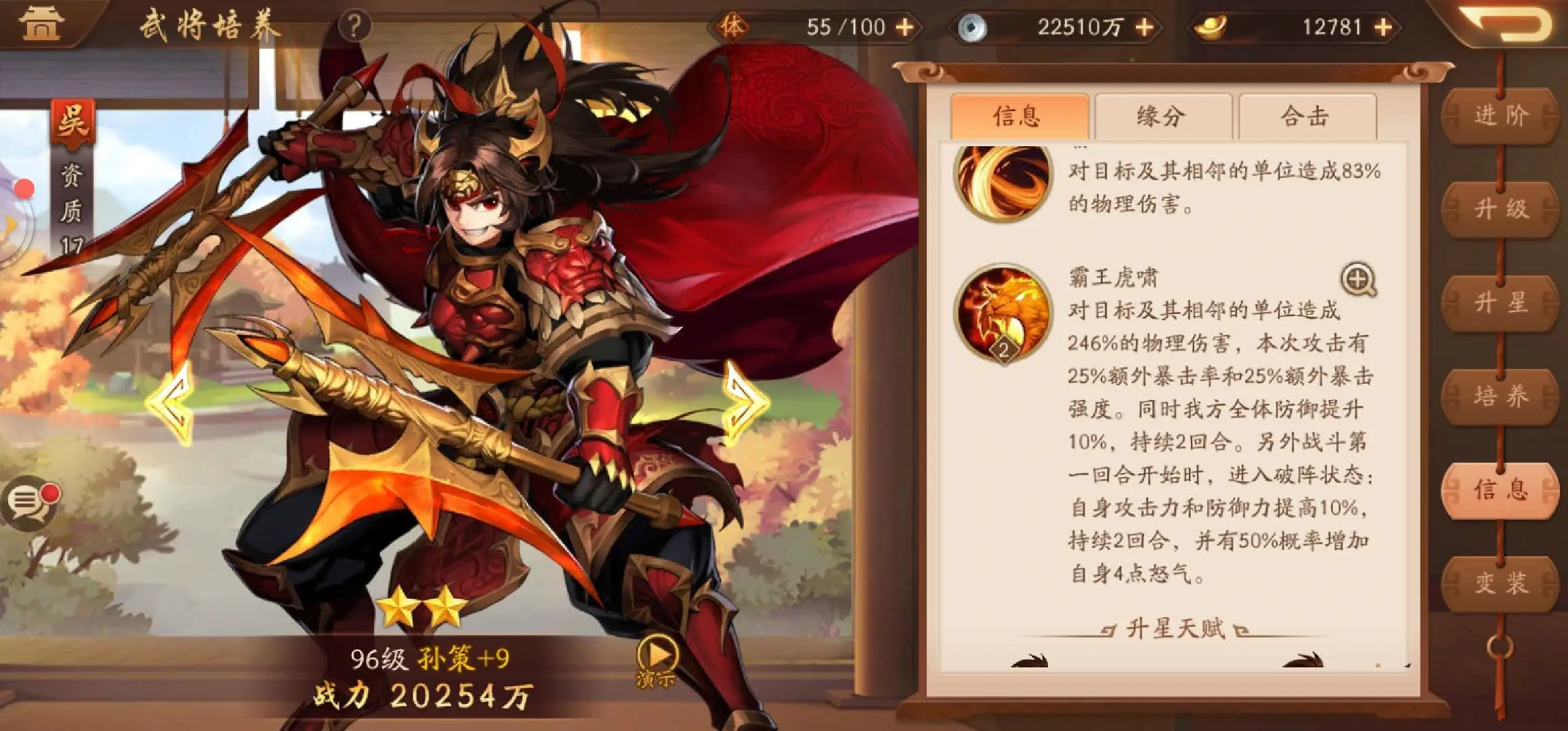 少年三国志2孙策技能怎么加点