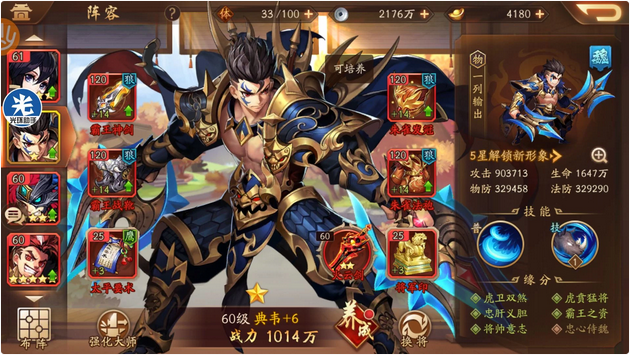 少年三国志2郭嘉典韦甄姬阵容怎么样
