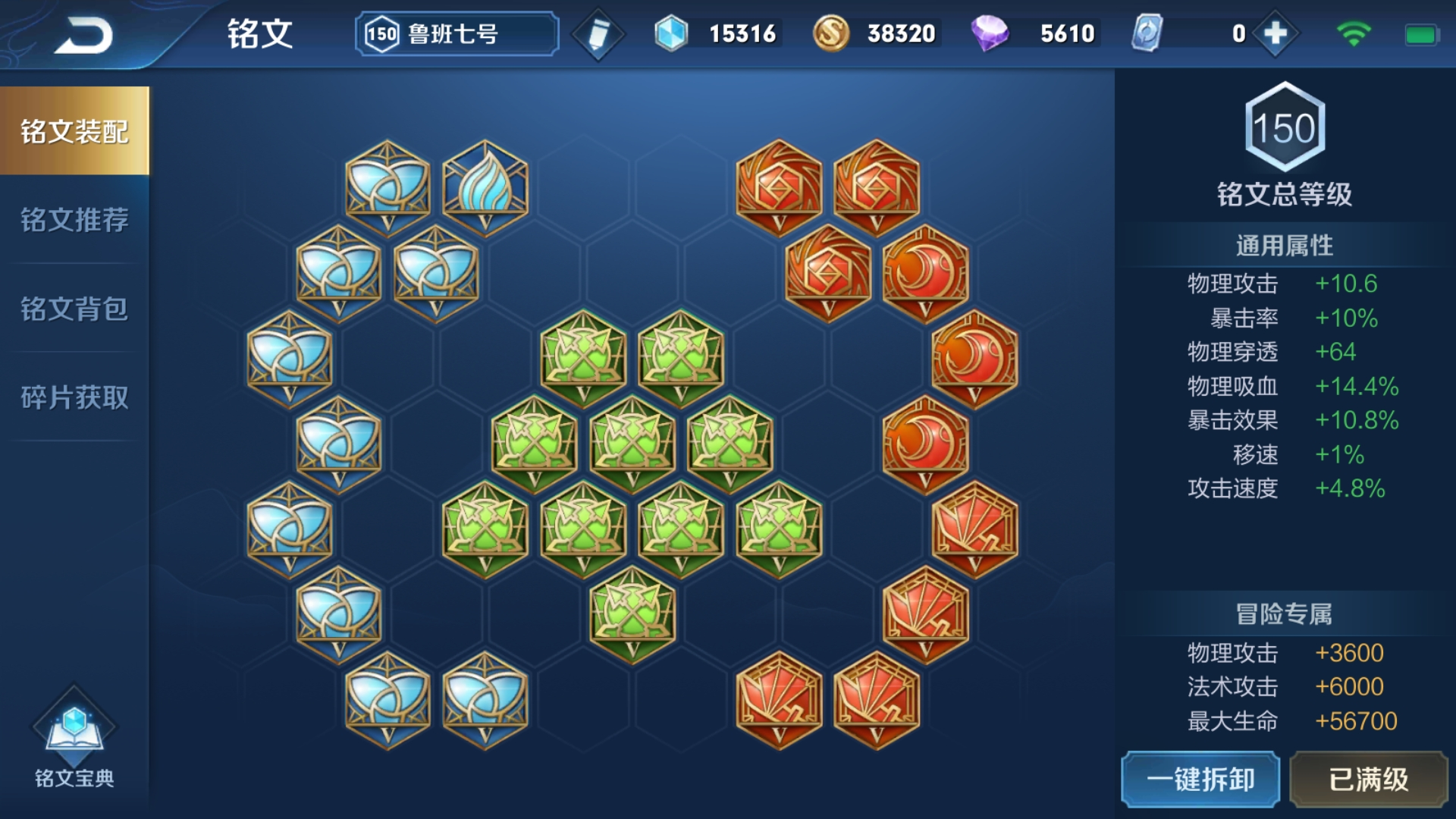 王者荣耀单手鲁班出装铭文怎么搭配