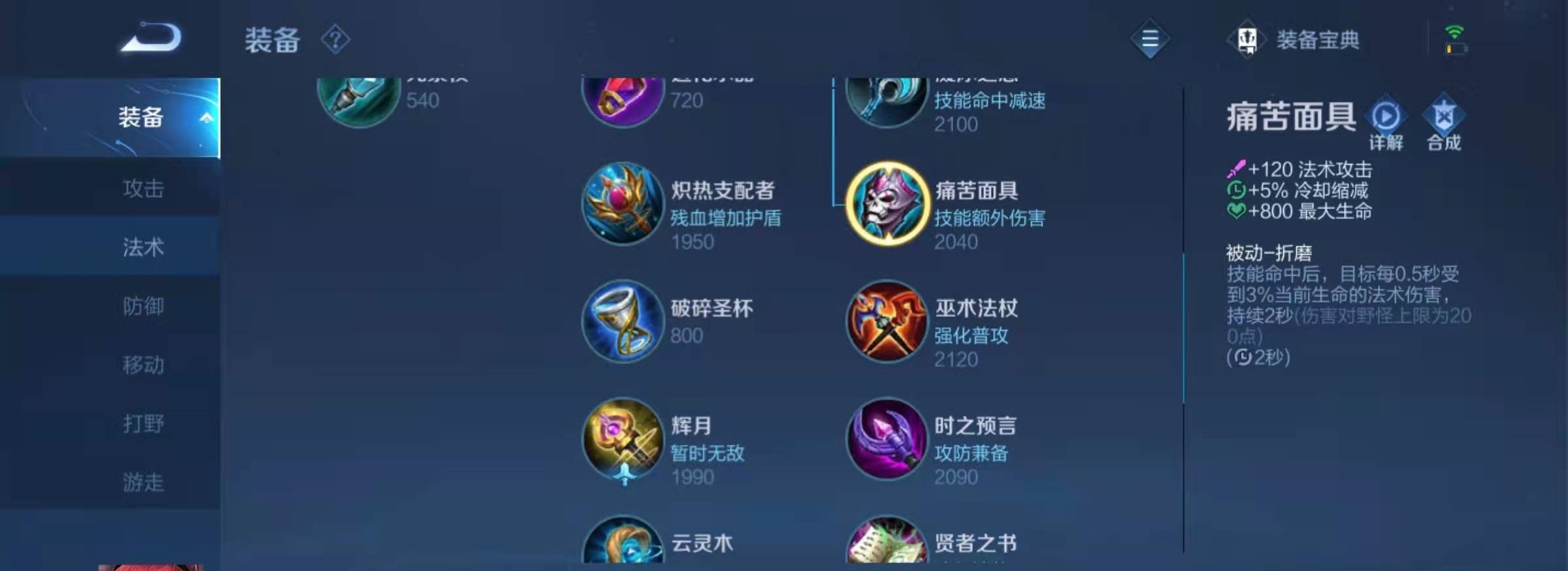 王者荣耀常用的出装怎么搭配