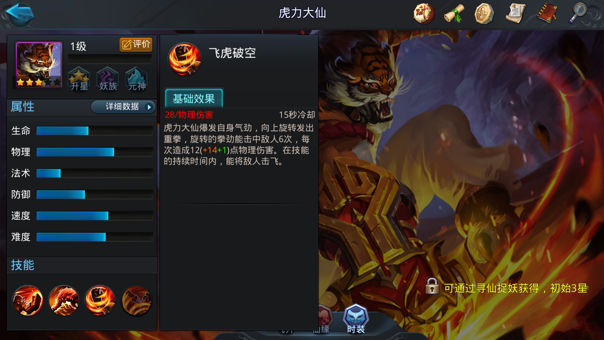 乱斗西游2羊力大仙怎么玩