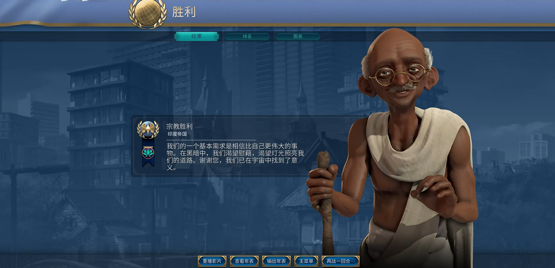 文明6甘地选什么万神殿