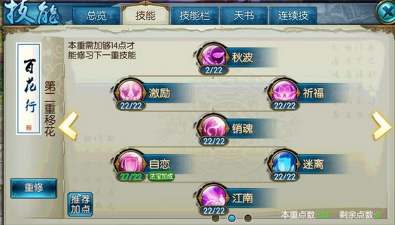 诛仙手游怜影天书怎么加点