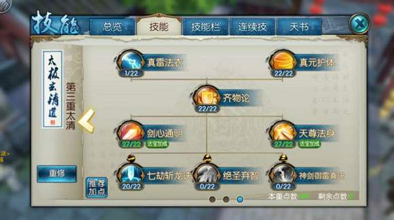 诛仙手游青云斩龙决如何加点