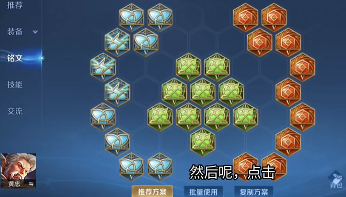 王者荣耀黄忠出装和铭文怎么搭配