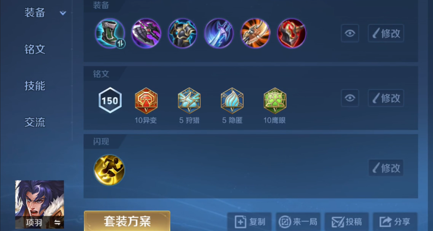 王者荣耀项羽两秒cd怎么出装