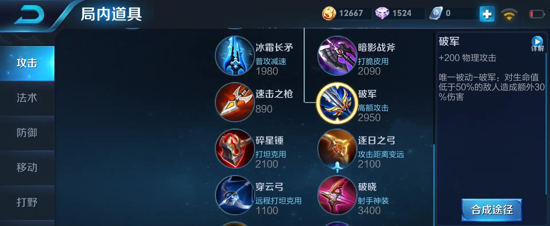 王者荣耀拆塔流打野怎么出装