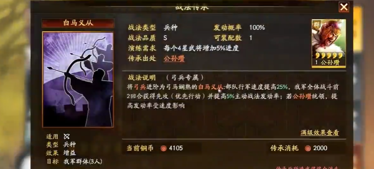 三国志战略版什么克制白马