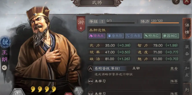 三国志战略版王朗有什么用
