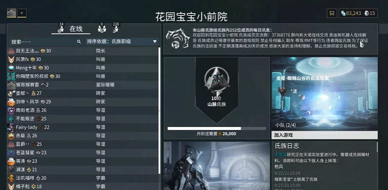 星际战甲联盟和氏族有什么区别