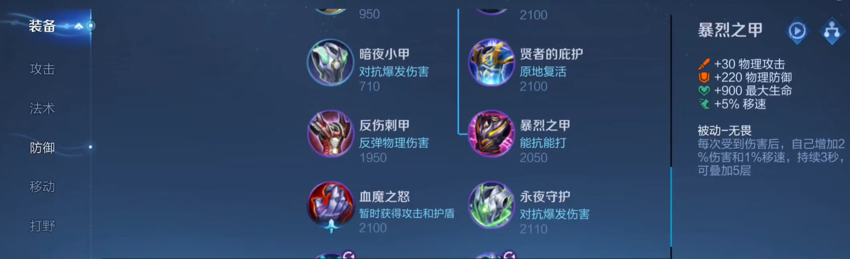 王者荣耀凯怎么出装穿墙