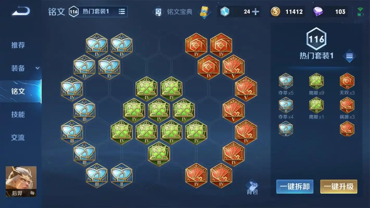 王者荣耀法师出装铭文怎么出