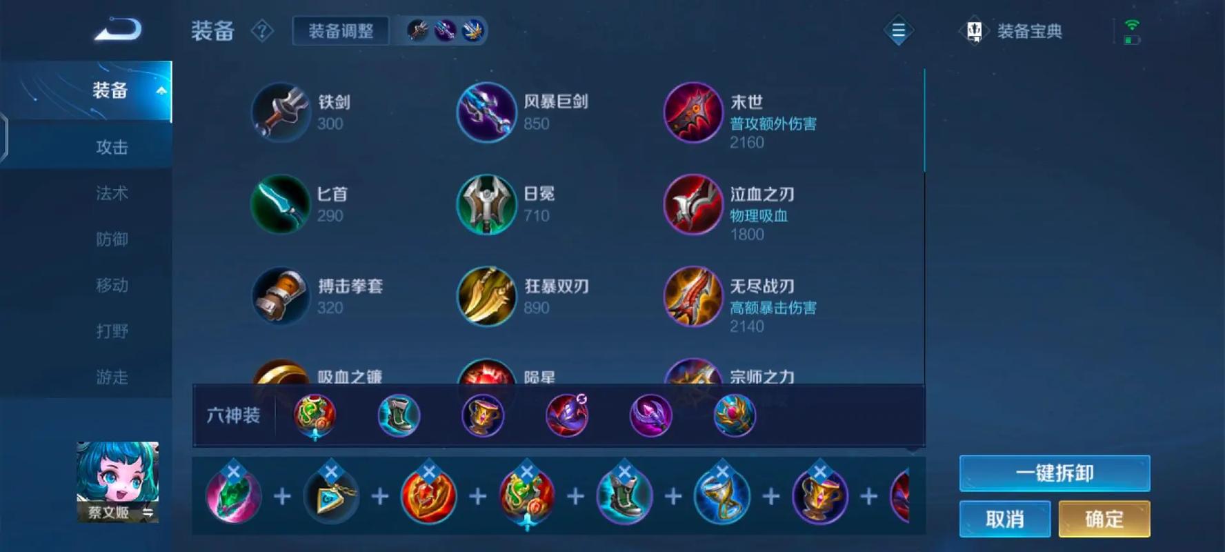 王者荣耀蔡文姬辅助出装是什么