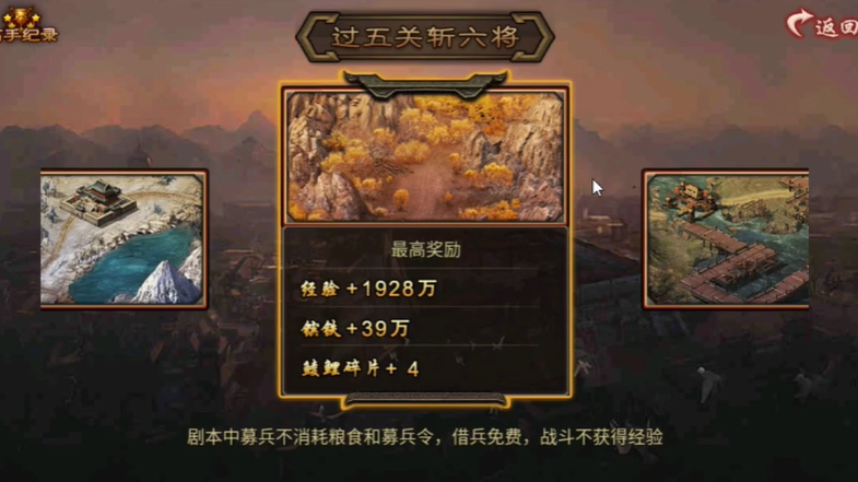攻城掠地副本过五关怎么过