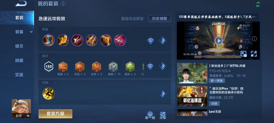 王者荣耀后羿铭文与出装怎么搭配