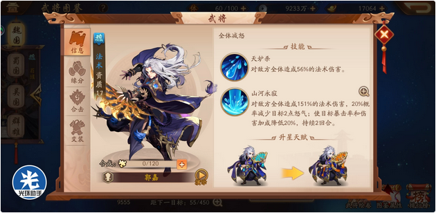 少年三国志2郭嘉典韦甄姬阵容怎么样