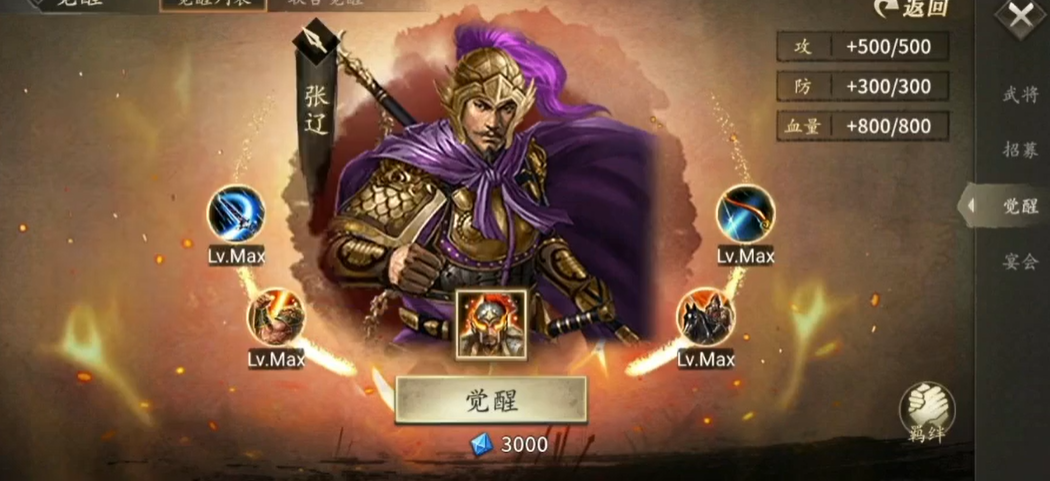 攻城掠地张辽觉醒后有什么技能