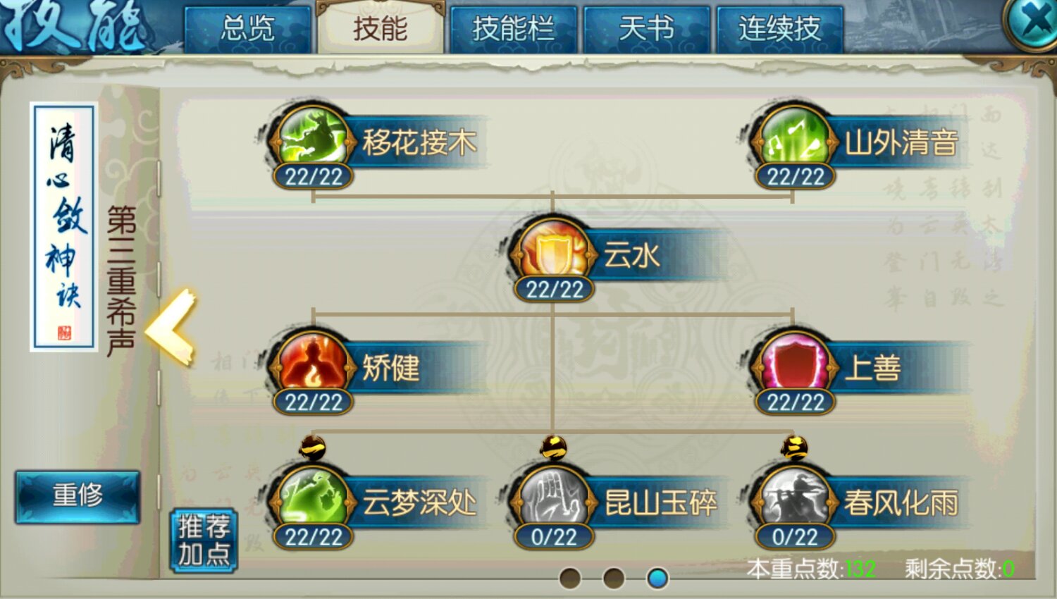 诛仙手游云梦什么技能隐身