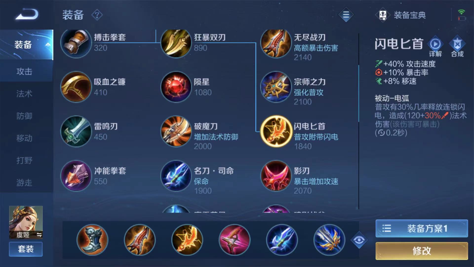 王者荣耀虞姬是怎么出装