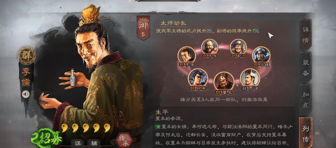 三国志战略版怎么克制李儒