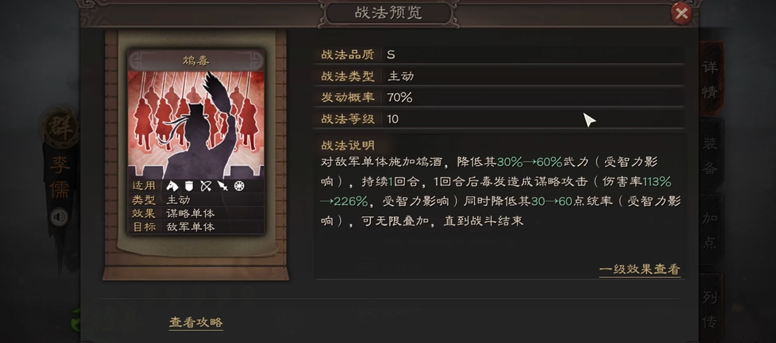 三国志战略版怎么克制李儒