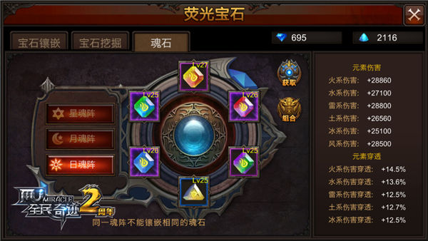 全民奇迹弓箭手星魂阵最佳组合怎么搭配