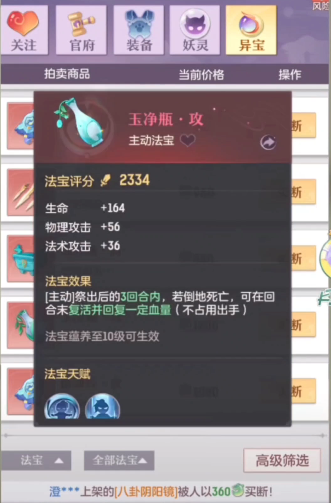 长安幻想弈剑副法宝选择什么 长安幻想弈剑副法宝选择什么