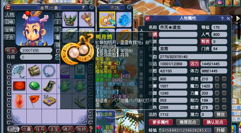 梦幻西游175龙宫如何提高灵力