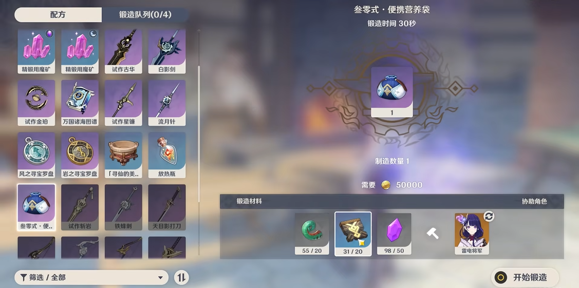 原神随身营养袋怎么解锁