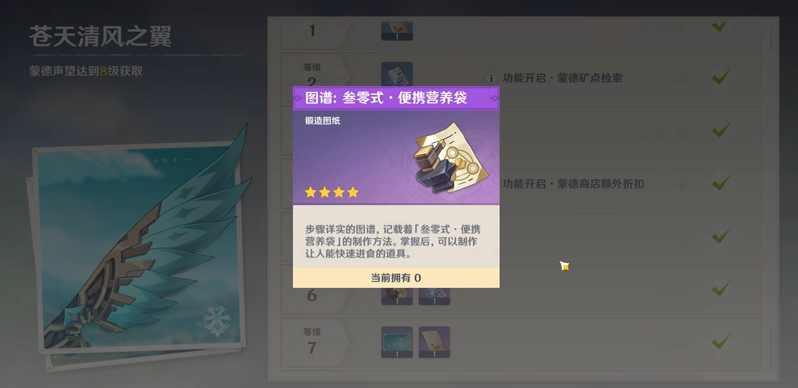 原神随身营养袋怎么解锁