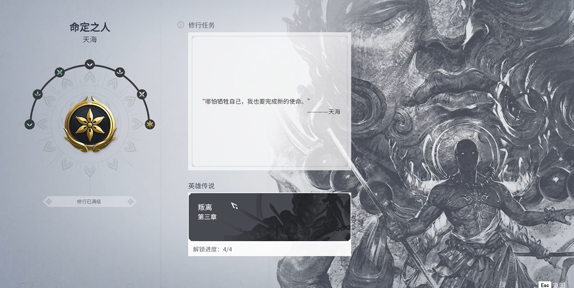 永劫无间天海成就任务怎么做