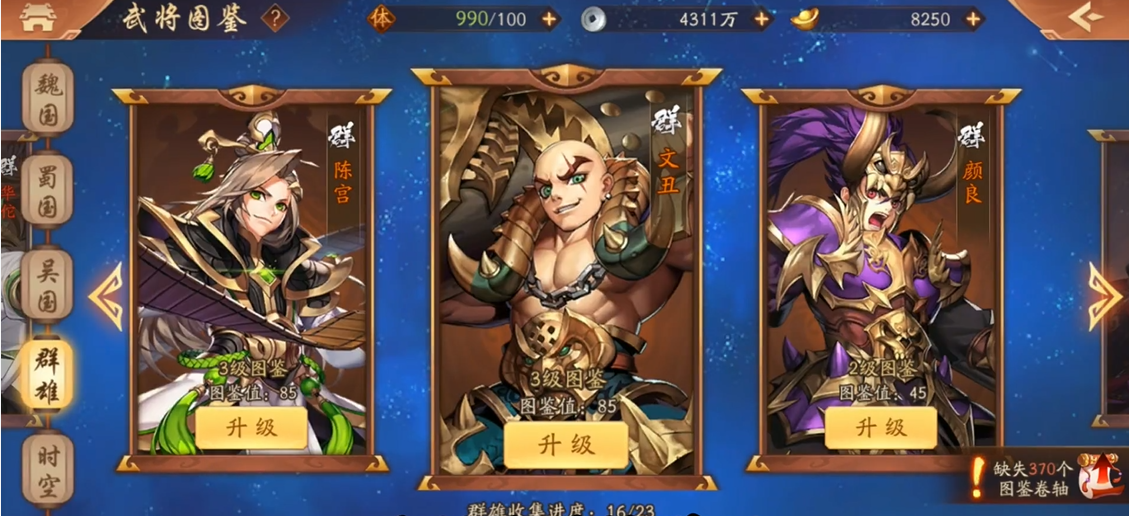 少年三国志2群雄培养什么