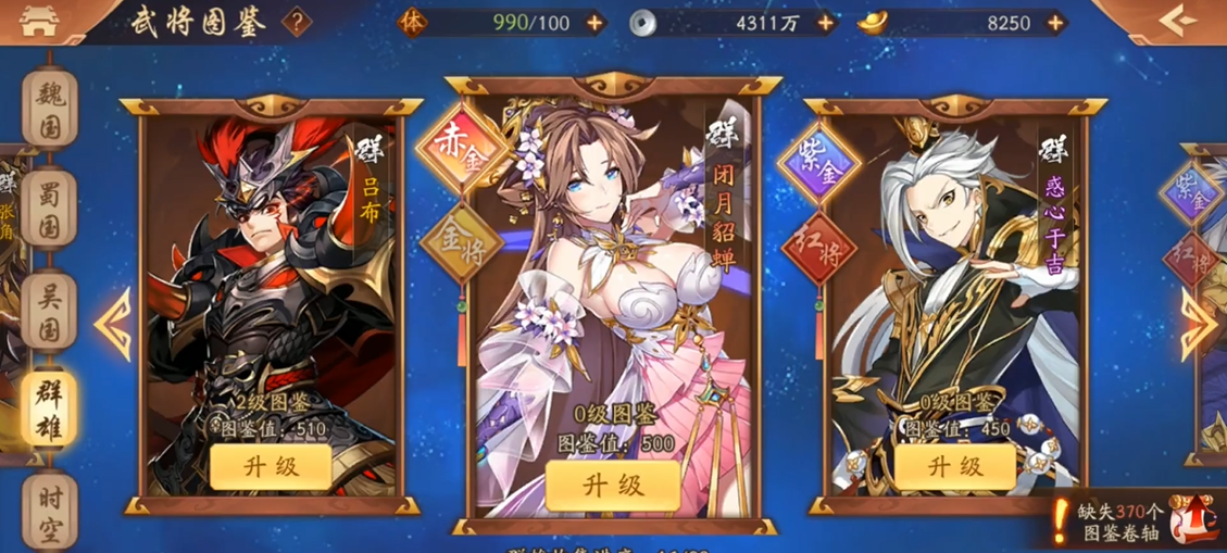 少年三国志2群雄培养什么
