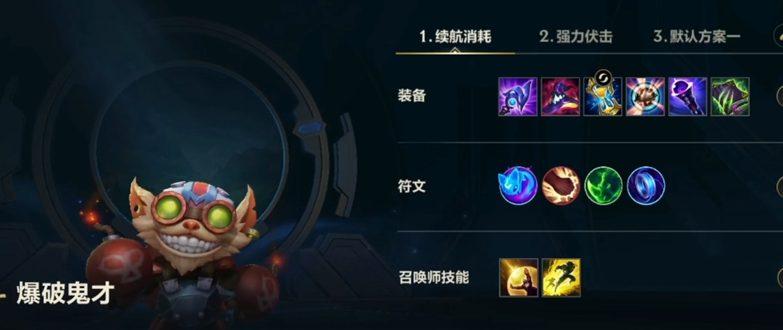 英雄联盟手游吉格斯天赋怎么出装