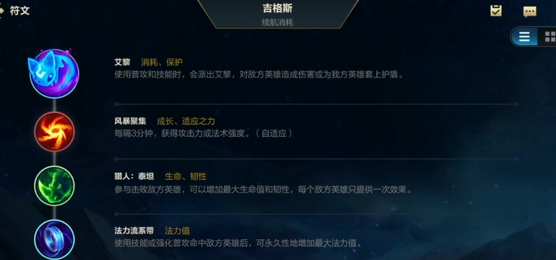 英雄联盟手游吉格斯天赋怎么出装