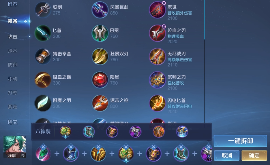 王者荣耀庄周铭文和出装怎么搭配