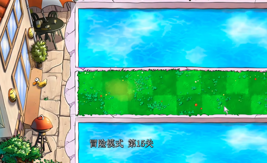 植物大战僵尸冒险模式15关怎么过