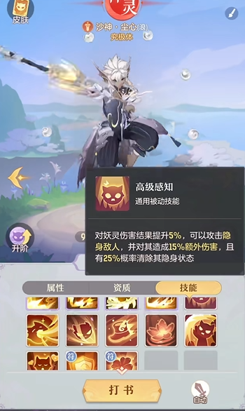 长安幻想沙神加点推荐什么