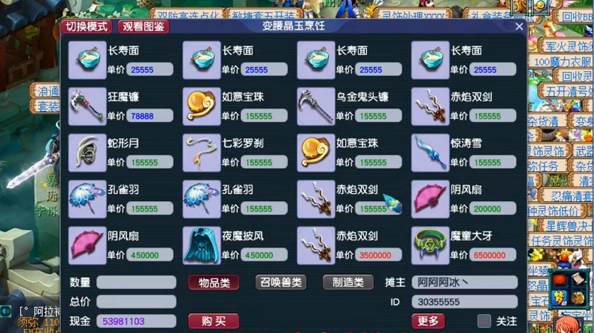 梦幻西游建业的飞儿卖什么